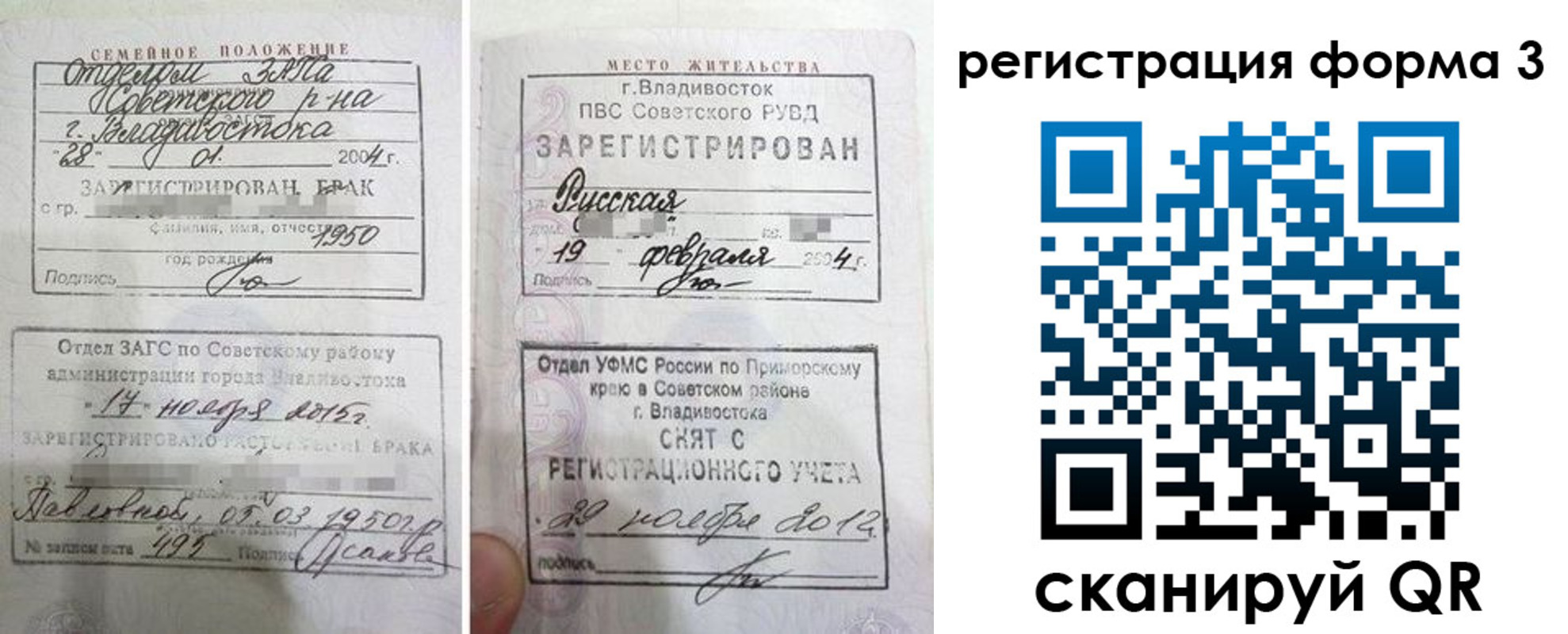 прописка штамп в Котельниче