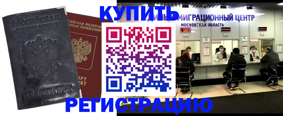 прописка иностранных граждан в Котельниче