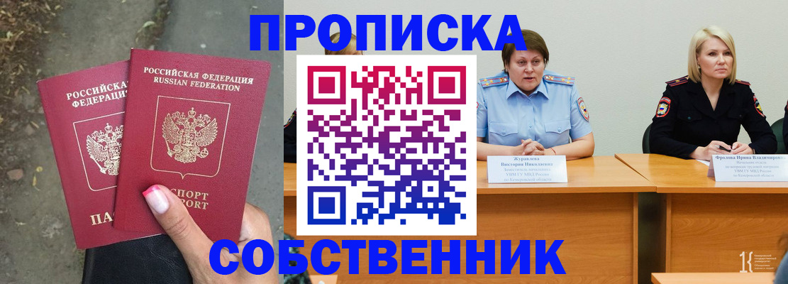 временная регистрация недорого в Котельниче