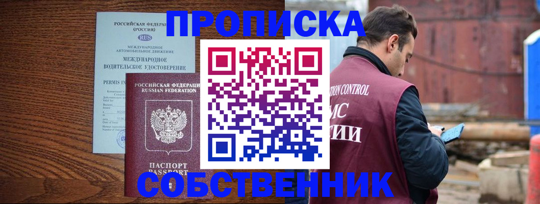 временная регистрация недорого в Котельниче